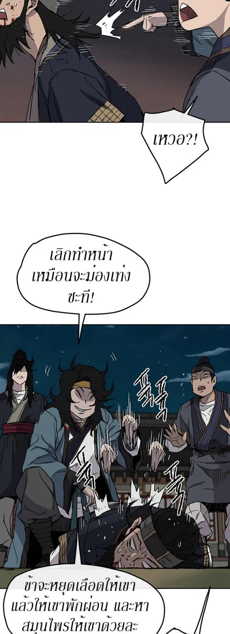 The Undefeatable Swordsman ตอนที่ 28 หน้า 11