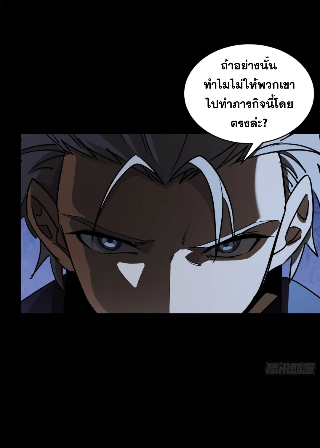 Legend of Star General ตอนที่ 216 หน้า 30