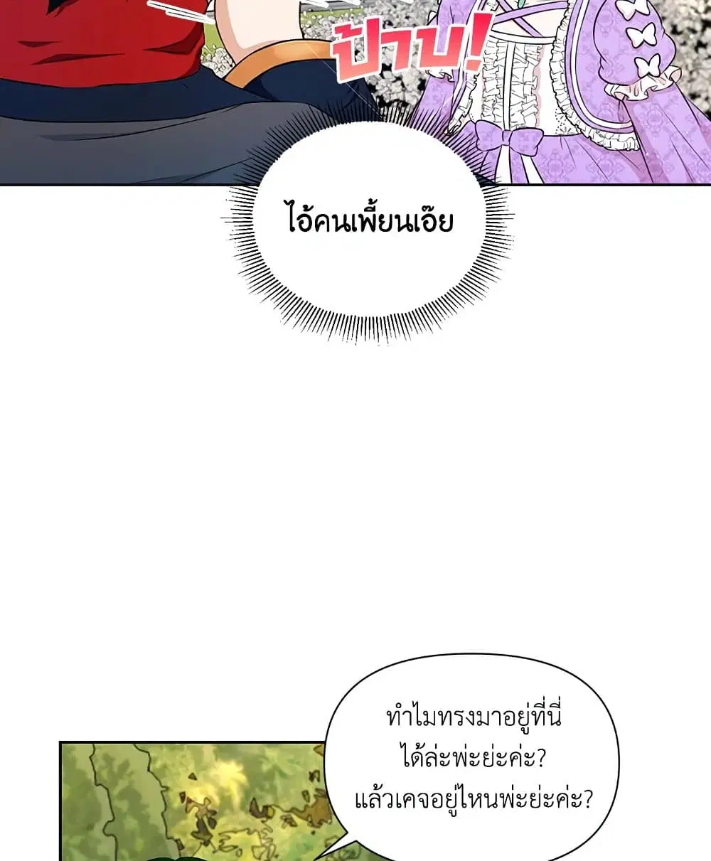 The Wicked Little Princess ตอนที่ 15 หน้า 22