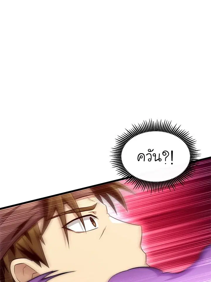 Arcane Sniper ตอนที่ 139 หน้า 38