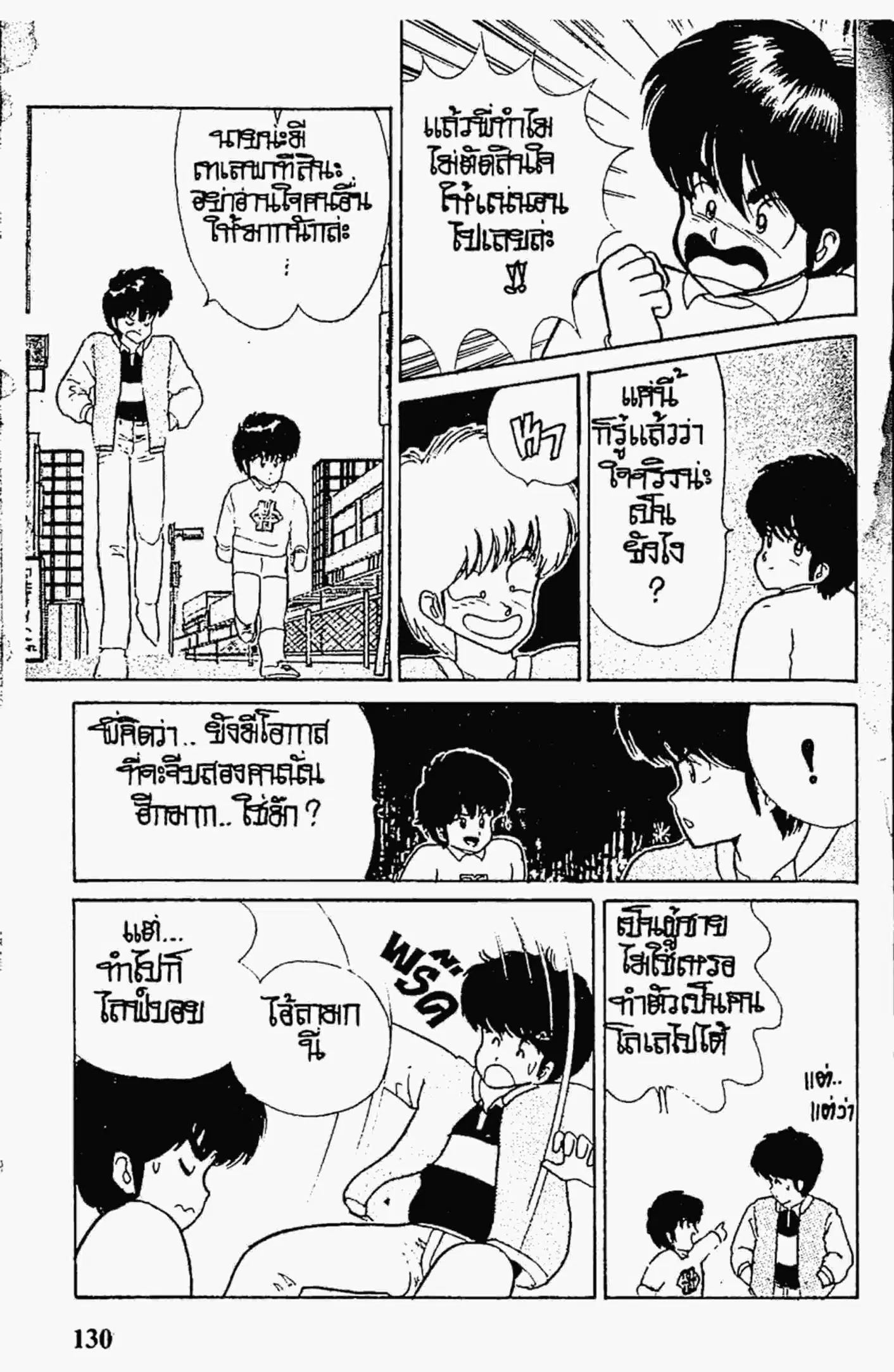 Kimagure Orange☆Road ตอนที่ 39 หน้า 20