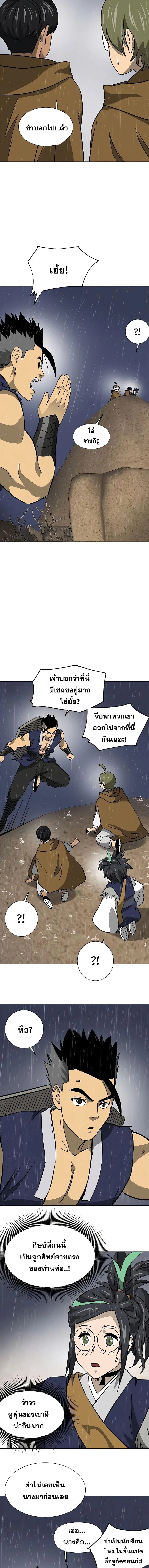 Infinite Level Up In Murim ตอนที่ 175 หน้า 12