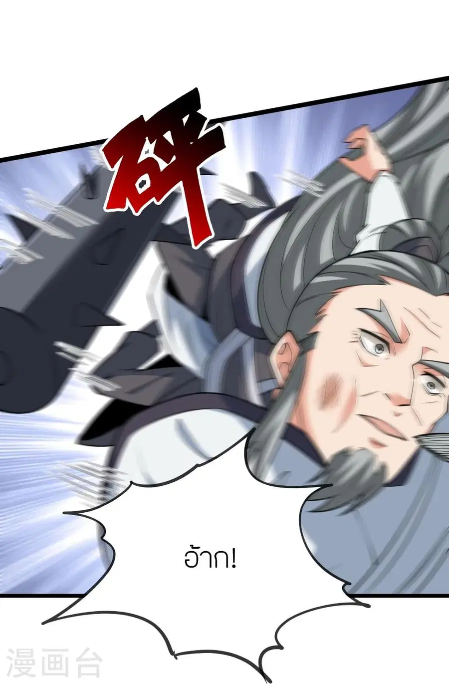 Banished Disciple’s Counterattack ราชาอมตะผู้ถูกขับไล่ ตอนที่ 334 หน้า 43