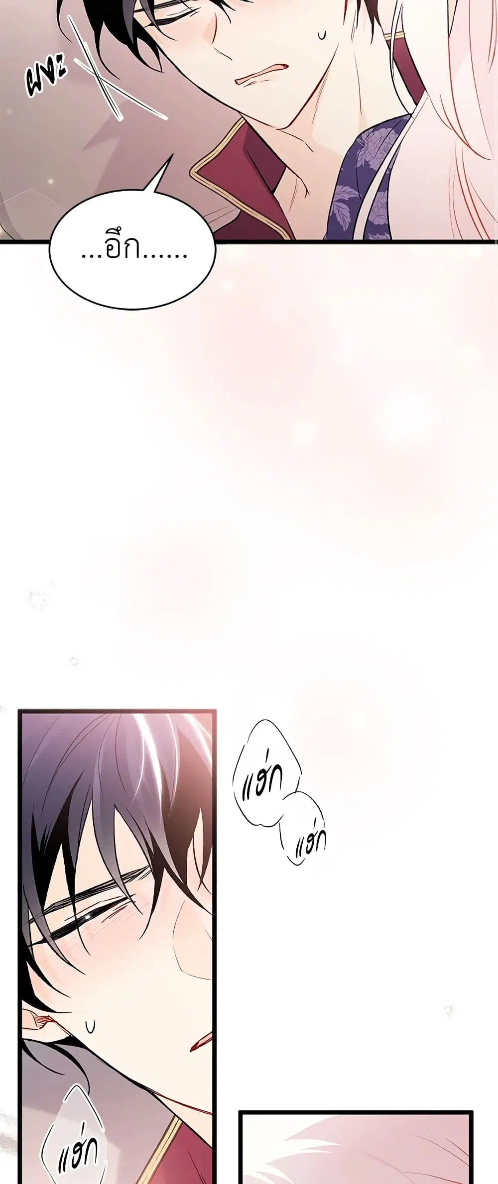 The Symbiotic Relationship Between a Panther and a Rabbit ตอนที่ 71 หน้า 26