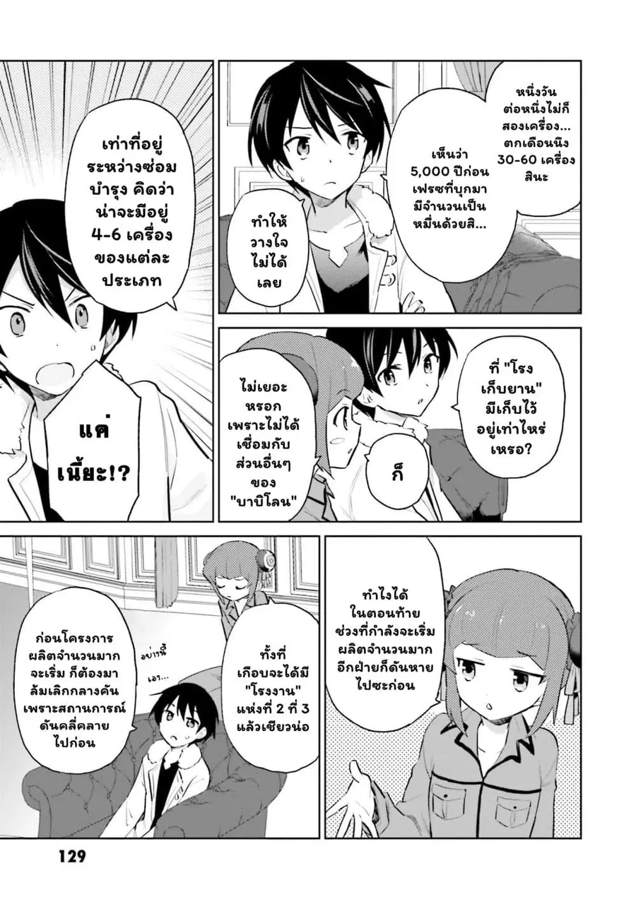 In Another World With My Smartphone ตอนที่ 61.1 หน้า 6