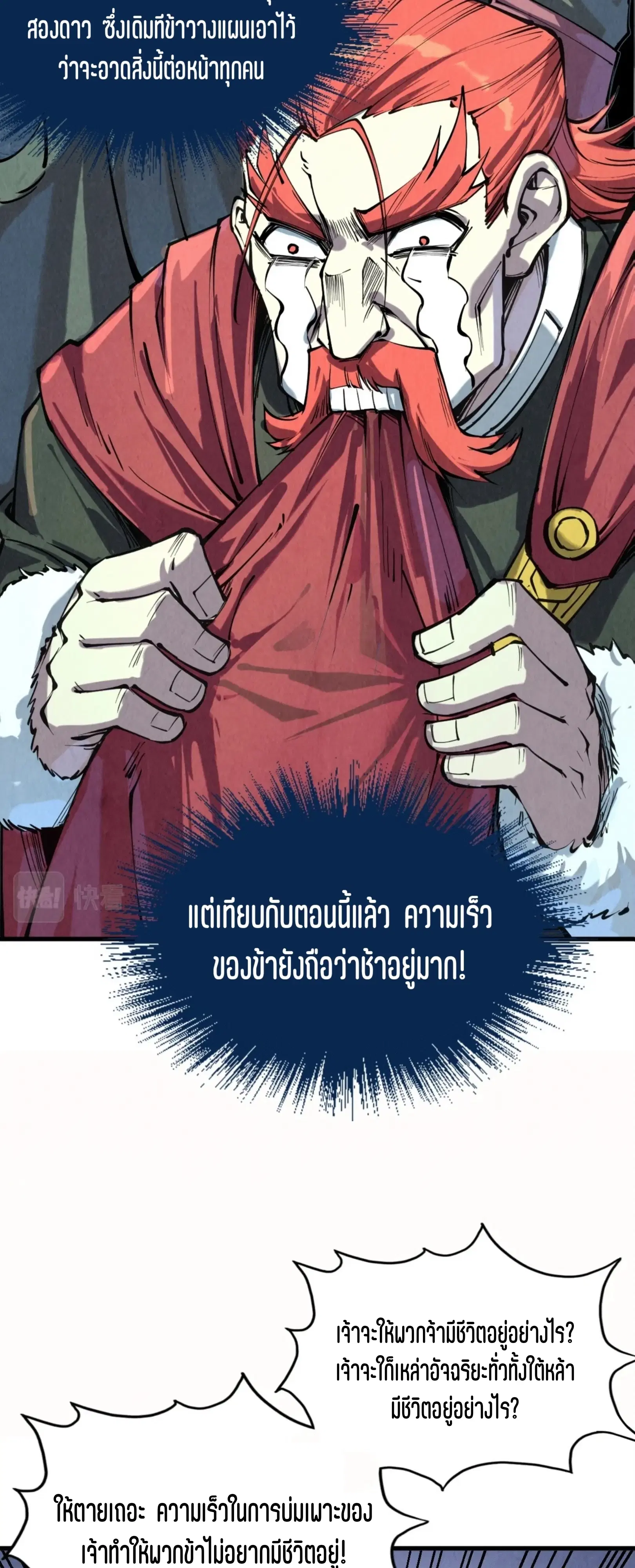 The Eternal Supreme ตอนที่ 201 หน้า 36