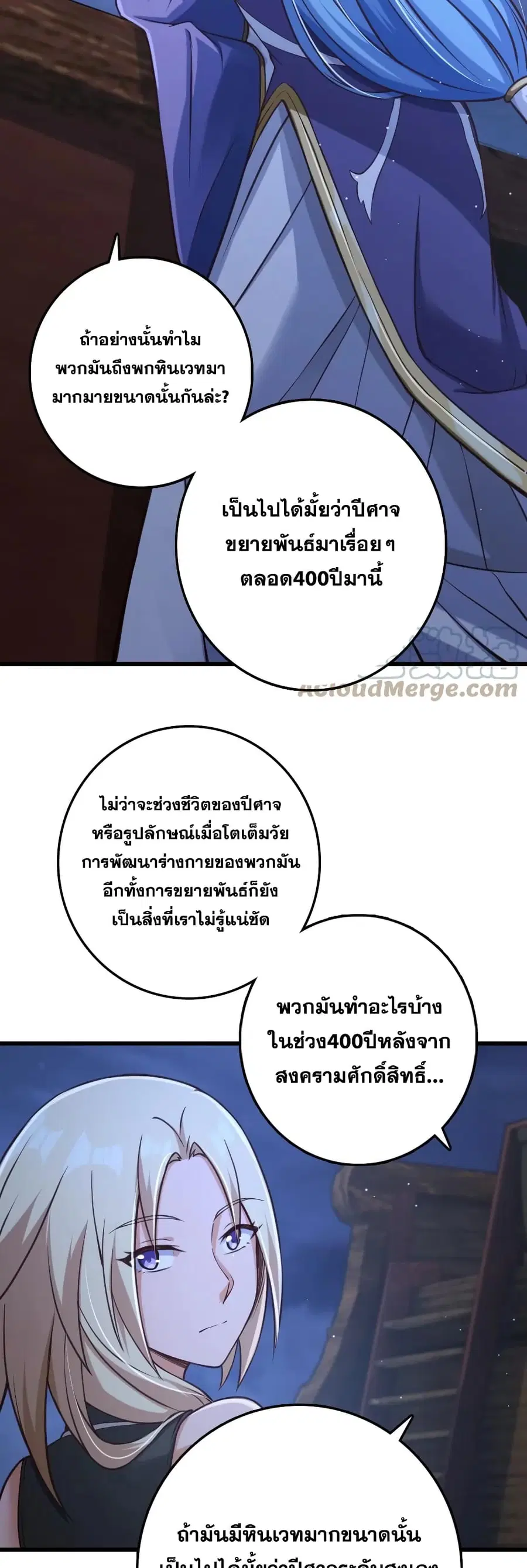 Release That Witch ตอนที่ 322 หน้า 28
