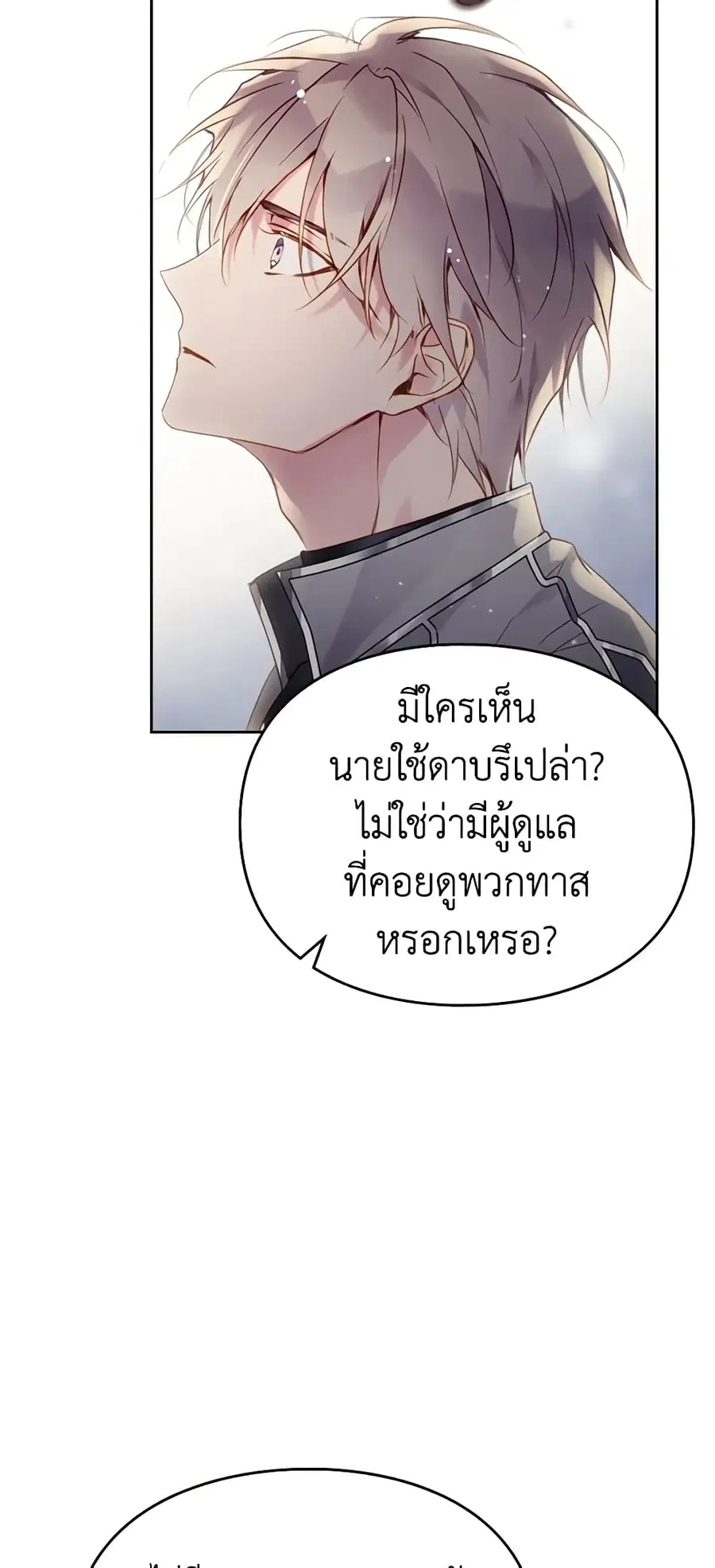 Death Is The Only Ending For The Villainess ตอนที่ 126 หน้า 7