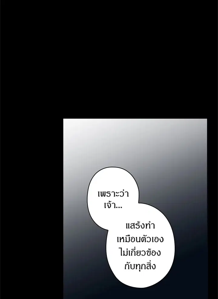 Satan’s Bride ตอนที่ 57 หน้า 42