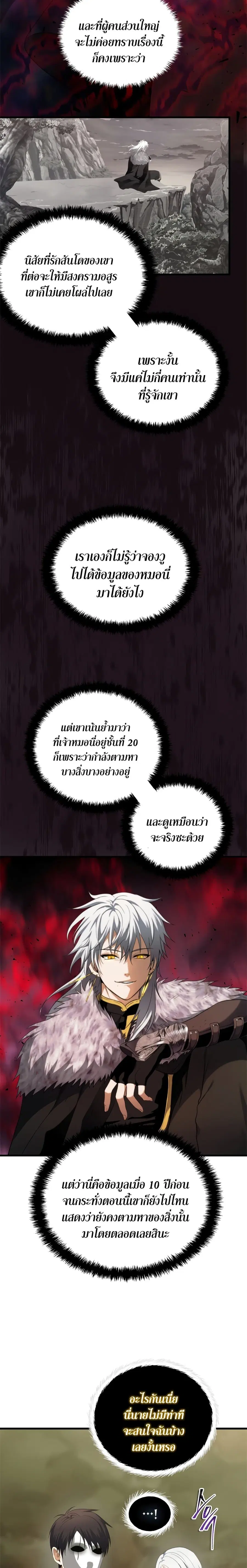 Ranker Who Lives A Second Time ตอนที่ 106 หน้า 17