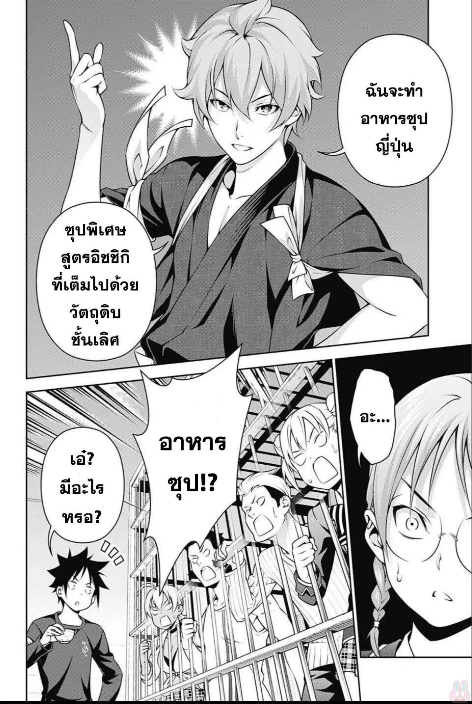 Shokugeki no Soma ตอนที่ 248 หน้า 8