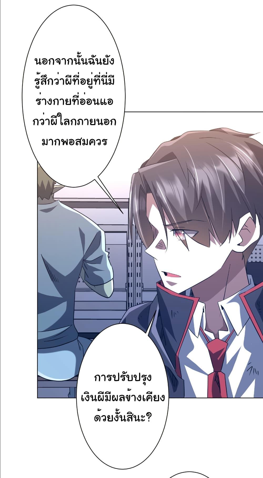 Start with Trillions of Coins ตอนที่ 243 หน้า 6