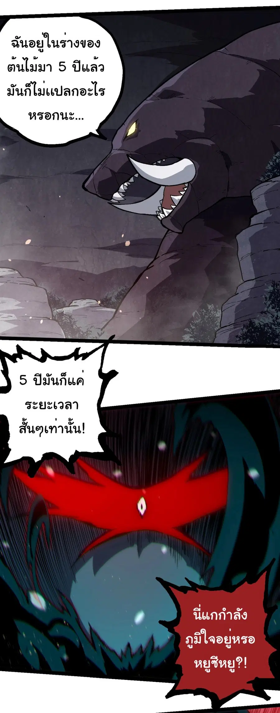 Evolution Begins With A Big Tree ตอนที่ 221 หน้า 10
