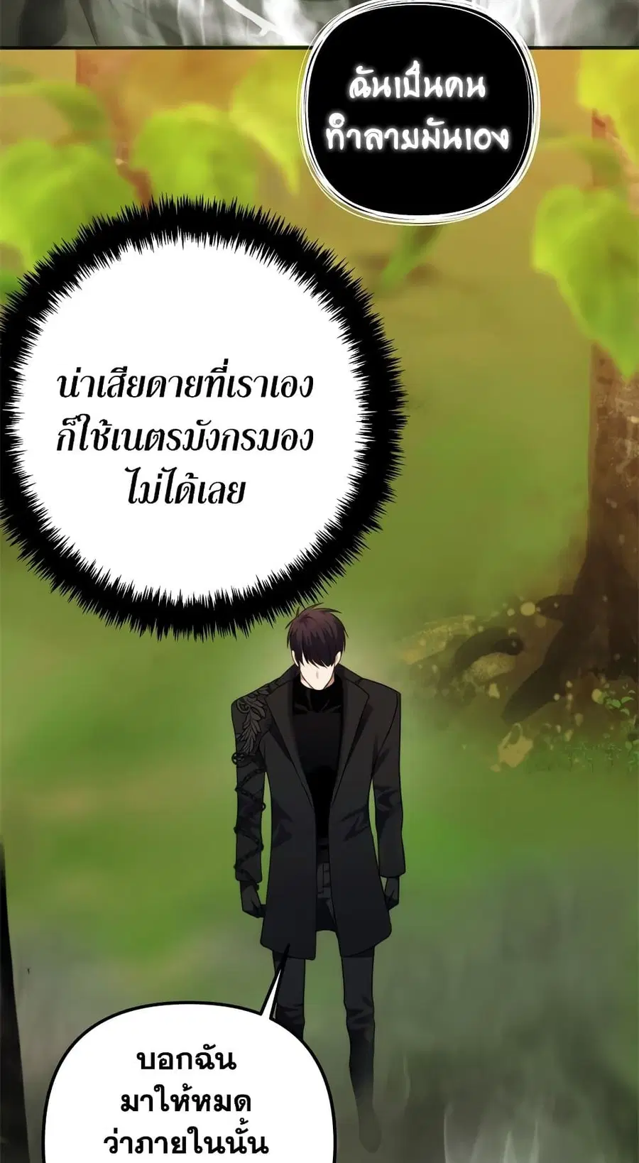 Ranker Who Lives A Second Time ตอนที่ 94 หน้า 30