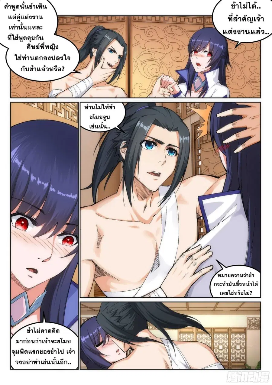 Against the Gods ตอนที่ 118 หน้า 3