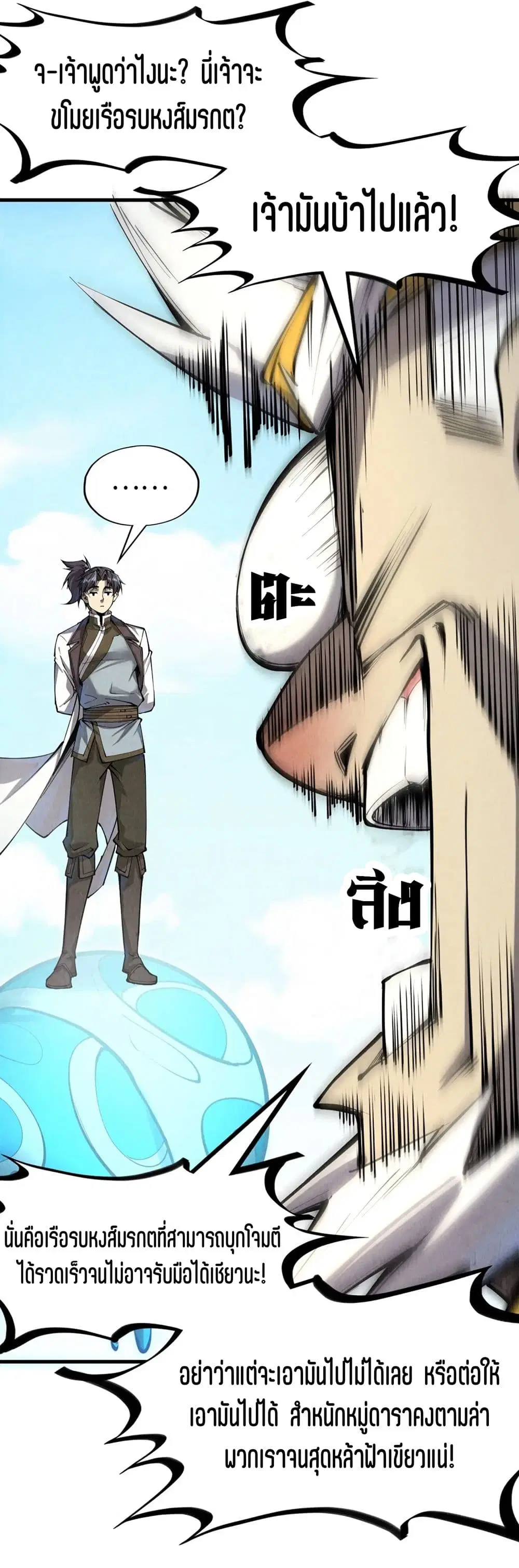 The Eternal Supreme ตอนที่ 194 หน้า 35