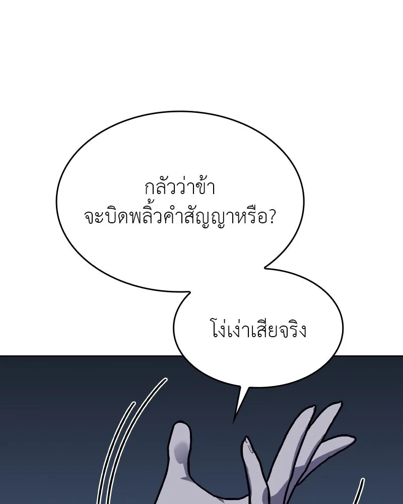 I Reincarnated As The Crazed Heir เกิดอีกทีเป็นว่าที่ประมุขลัทธิมาร ตอนที่ 101 หน้า 172