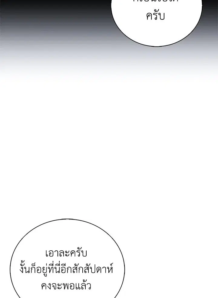 Arcane Sniper ตอนที่ 170 หน้า 77
