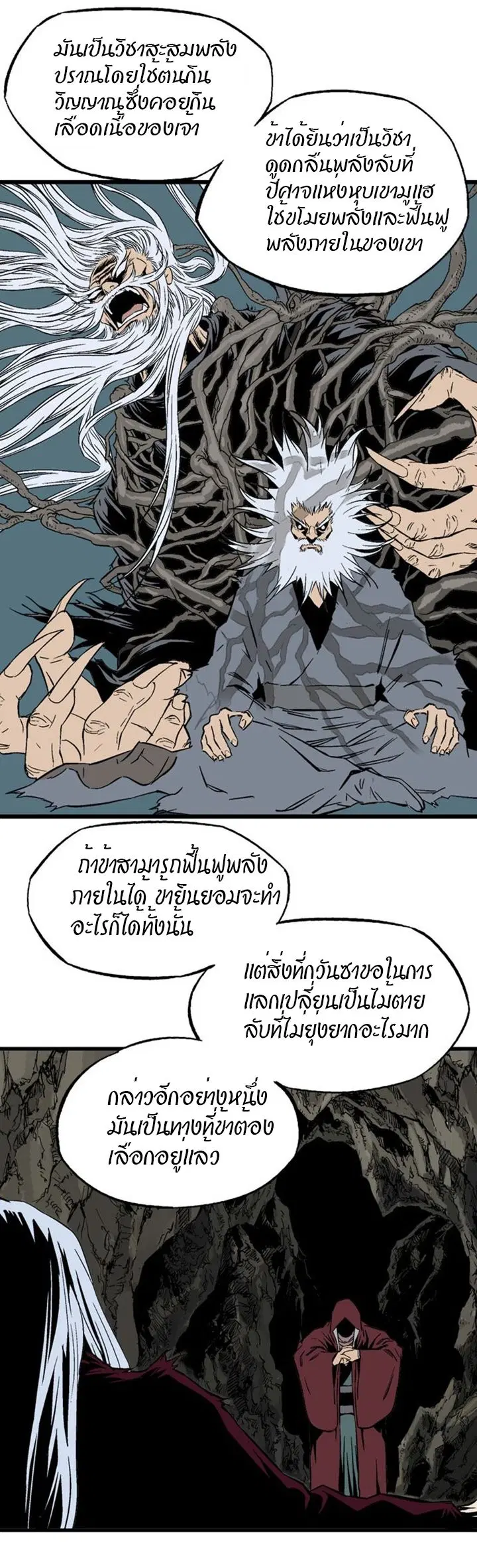 Gosu ตอนที่ 201 หน้า 13