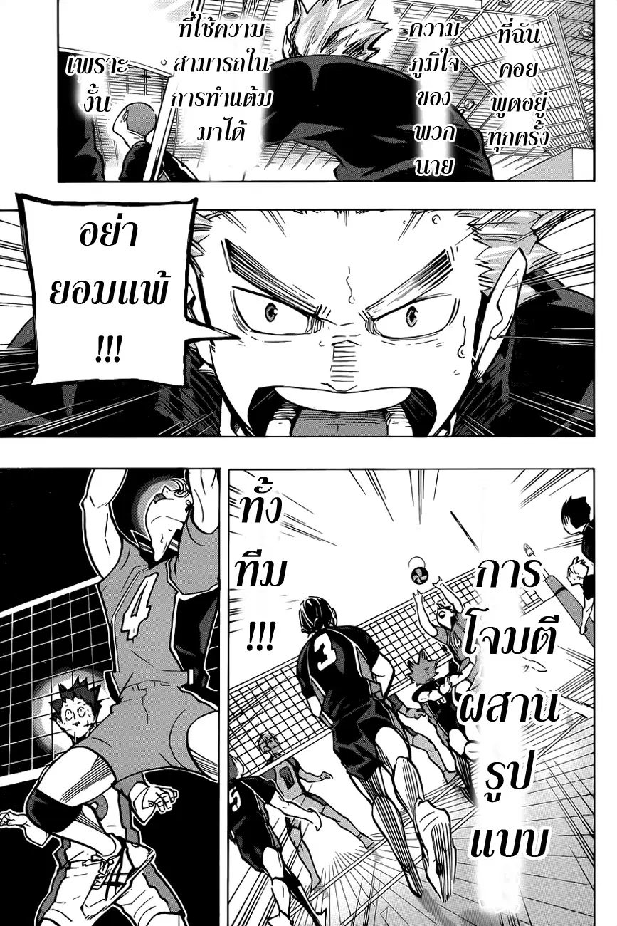 Haikyuu!! ตอนที่ 180 หน้า 9