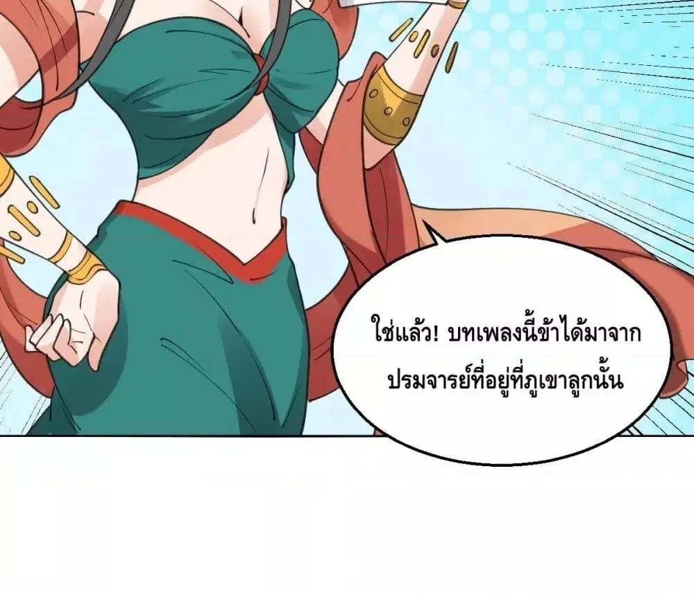 It Turns Out That I Am A Big Cultivator ตอนที่ 61 หน้า 62