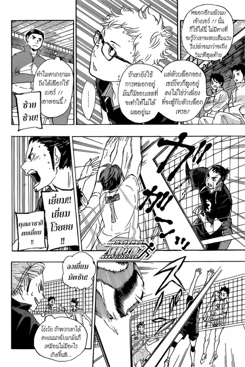 Haikyuu!! ตอนที่ 59 หน้า 12