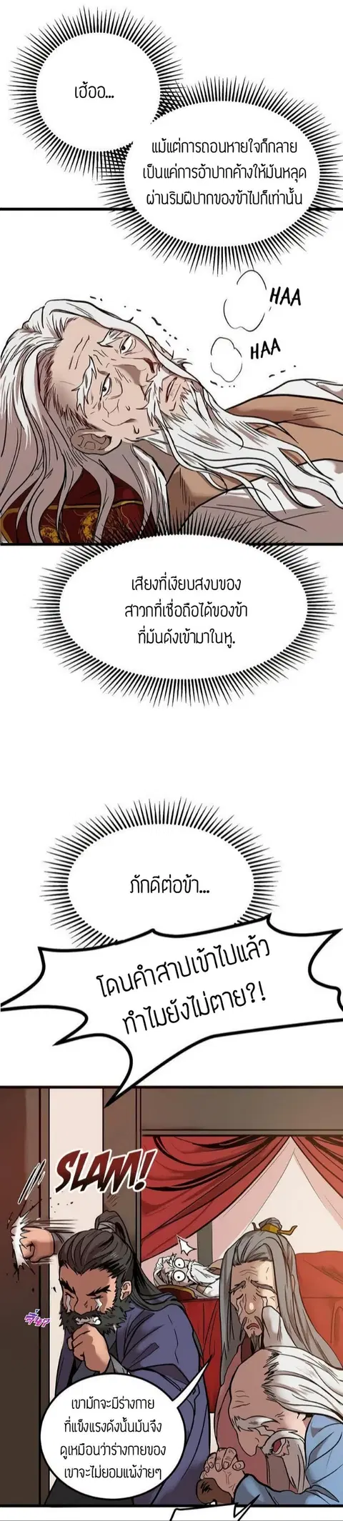 Path of the Shaman ตอนที่ 1 หน้า 19