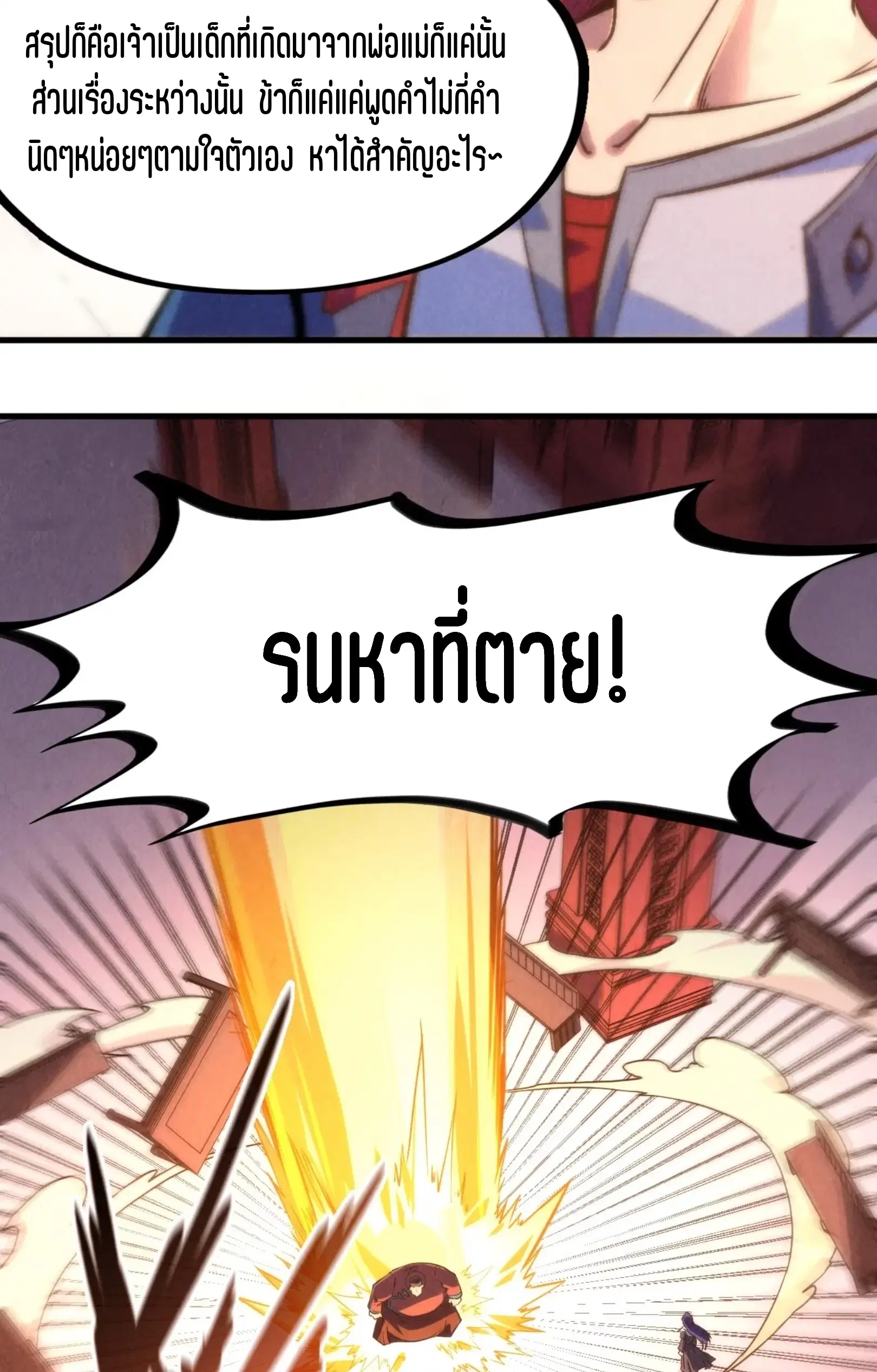 The Eternal Supreme ตอนที่ 245 หน้า 55