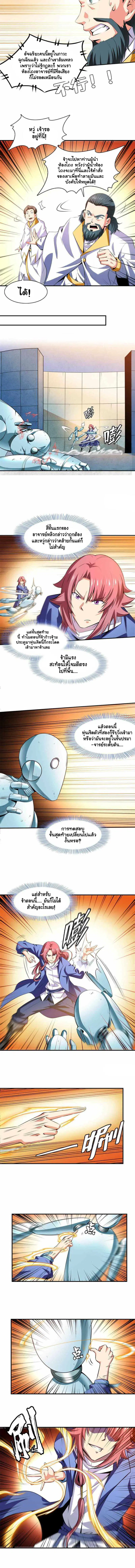 Library to Heaven’s Path ตอนที่ 170 หน้า 4