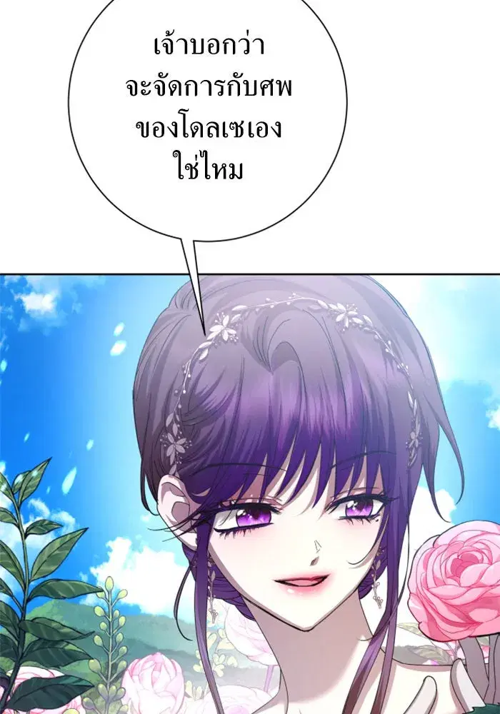 Your Throne ตอนที่ 142 หน้า 55