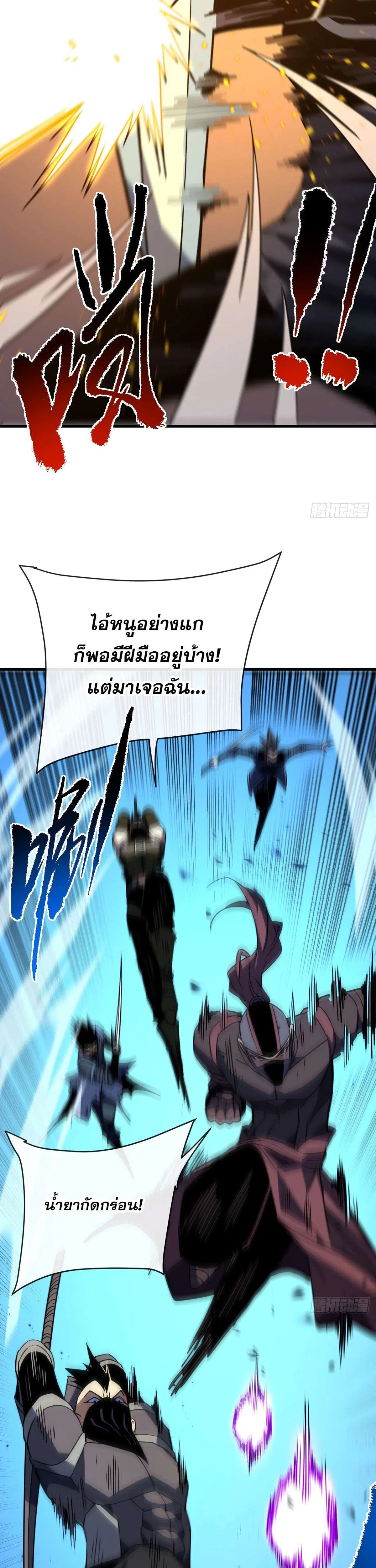 The Lord of Wheel of Destiny ตอนที่ 194 หน้า 6