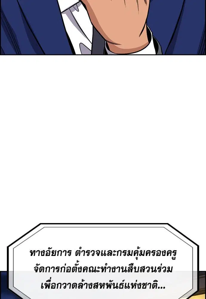 True Education ตอนที่ 146 หน้า 78