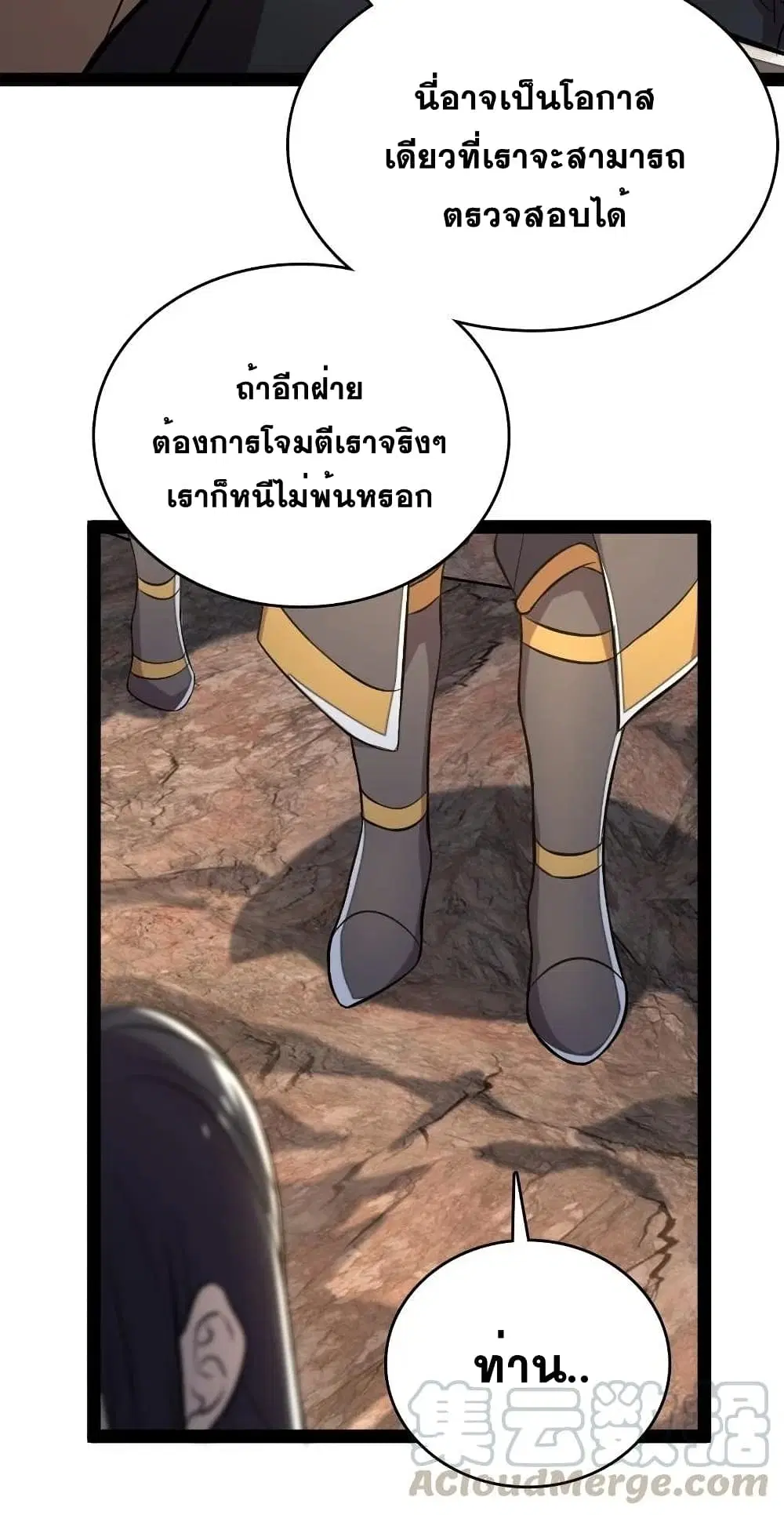 The Martial Emperor’s Life After Seclusion ตอนที่ 82 หน้า 23