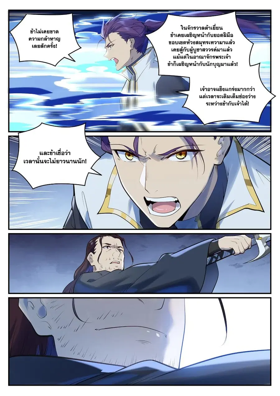 Bailian Chengshen ตอนที่ 962 หน้า 8