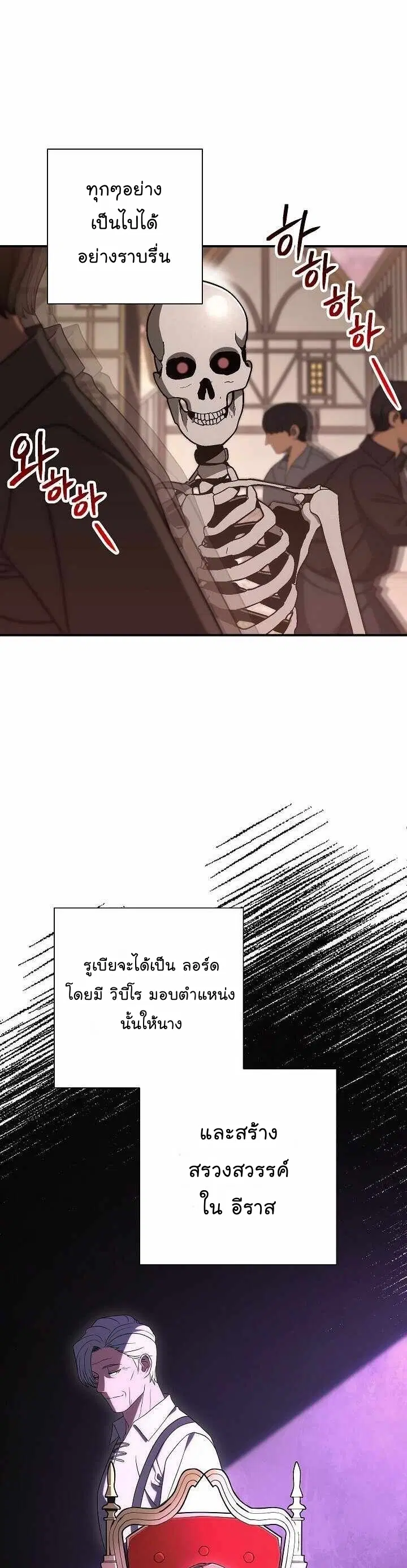 Skeleton Soldier ตอนที่ 152 หน้า 25