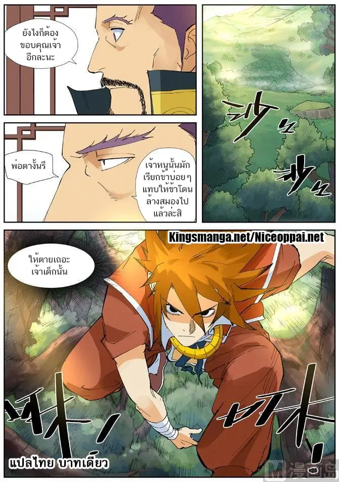 Tales of Demons and Gods ตอนที่ 215 หน้า 4