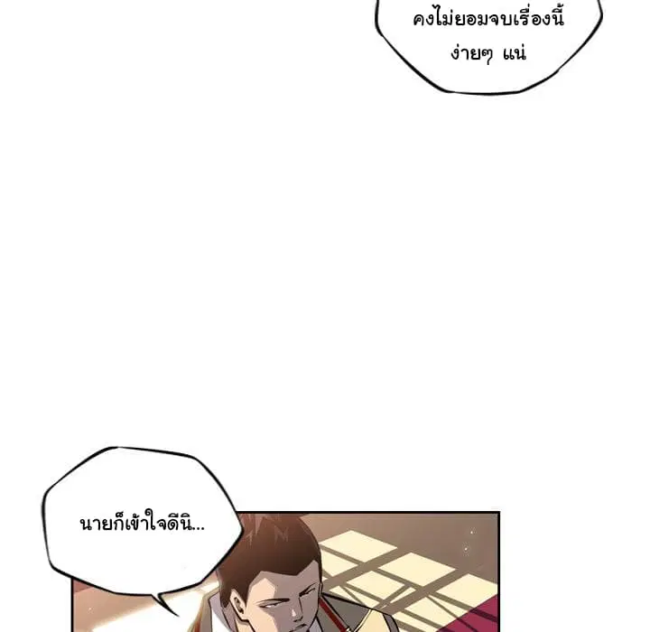 SuperNova ตอนที่ 24 หน้า 18