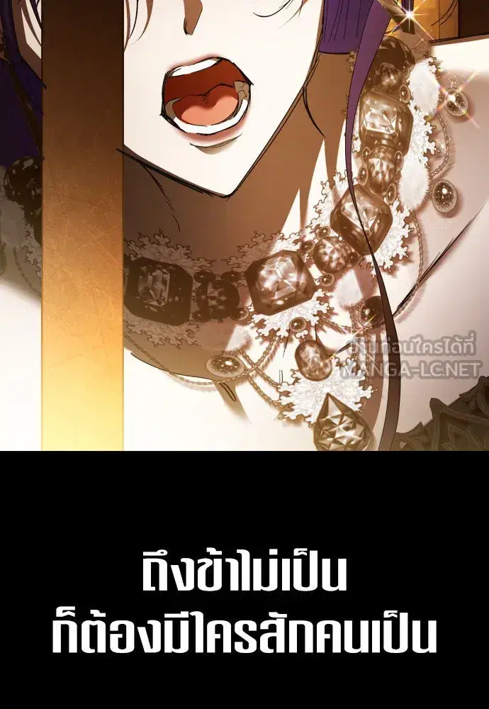 Your Throne ตอนที่ 238 หน้า 12