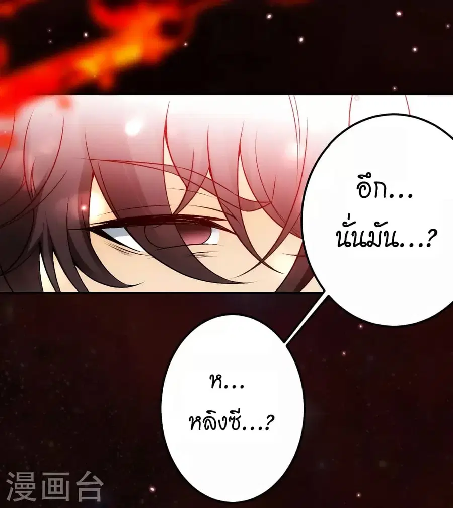 Against the Gods ตอนที่ 520 หน้า 45