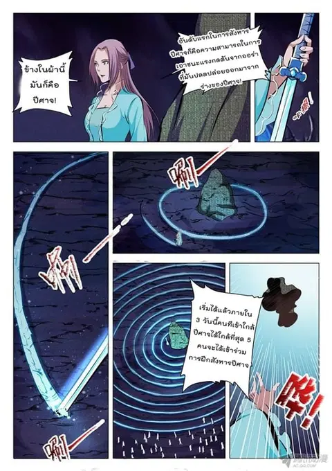 Bailian Chengshen ตอนที่ 27 หน้า 4