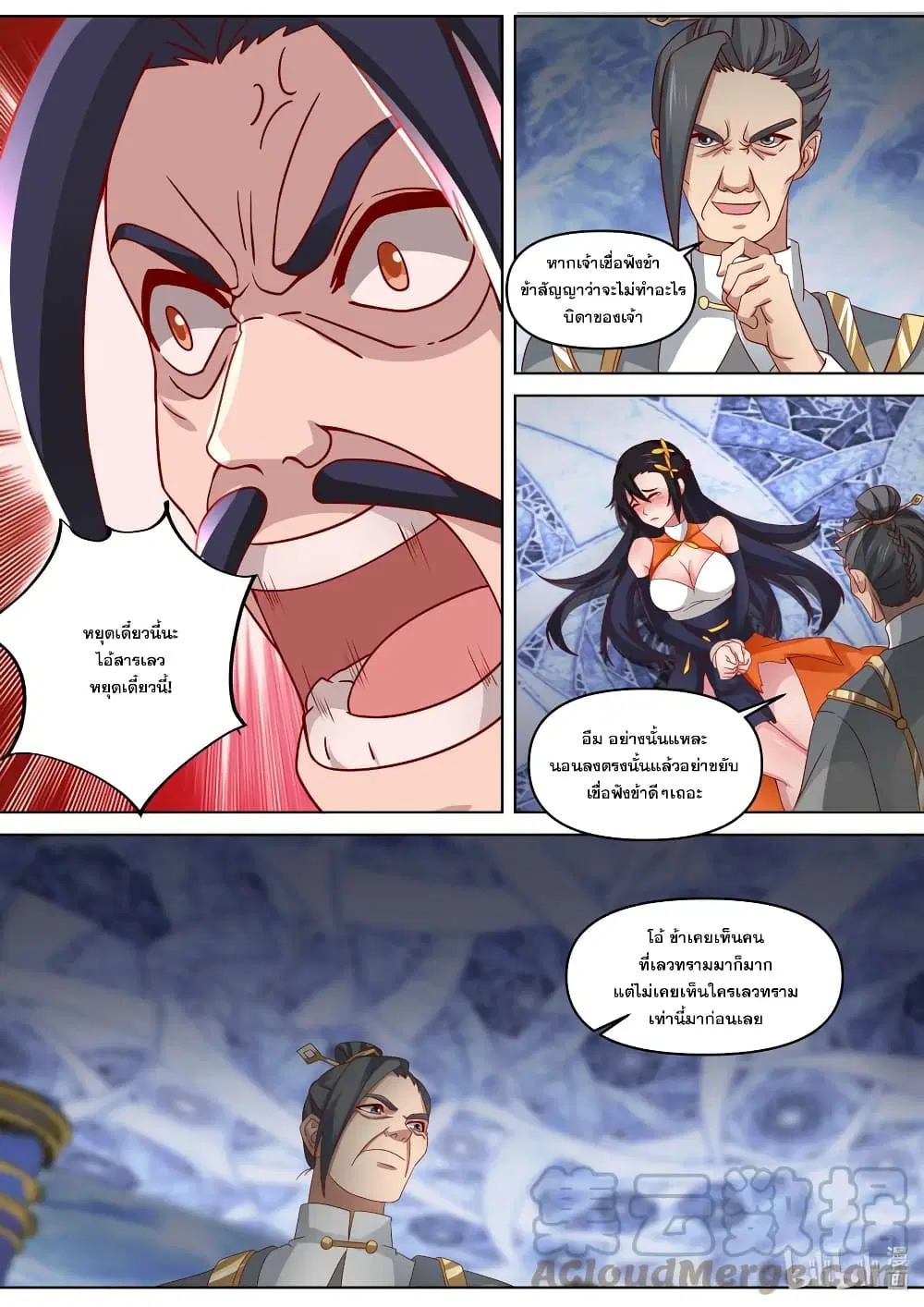 Martial God Asura ตอนที่ 434 หน้า 11