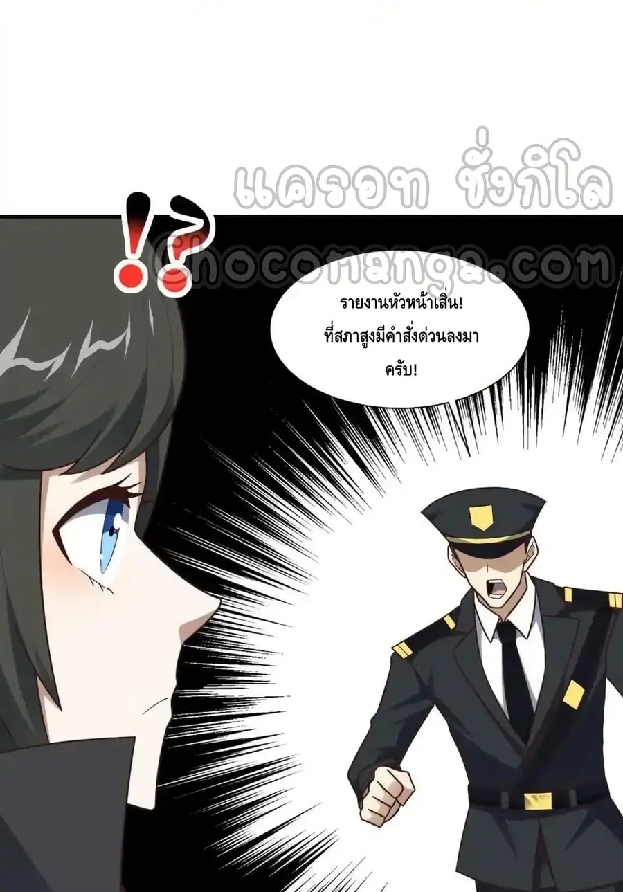 High Energy Strikes ตอนที่ 294 หน้า 48