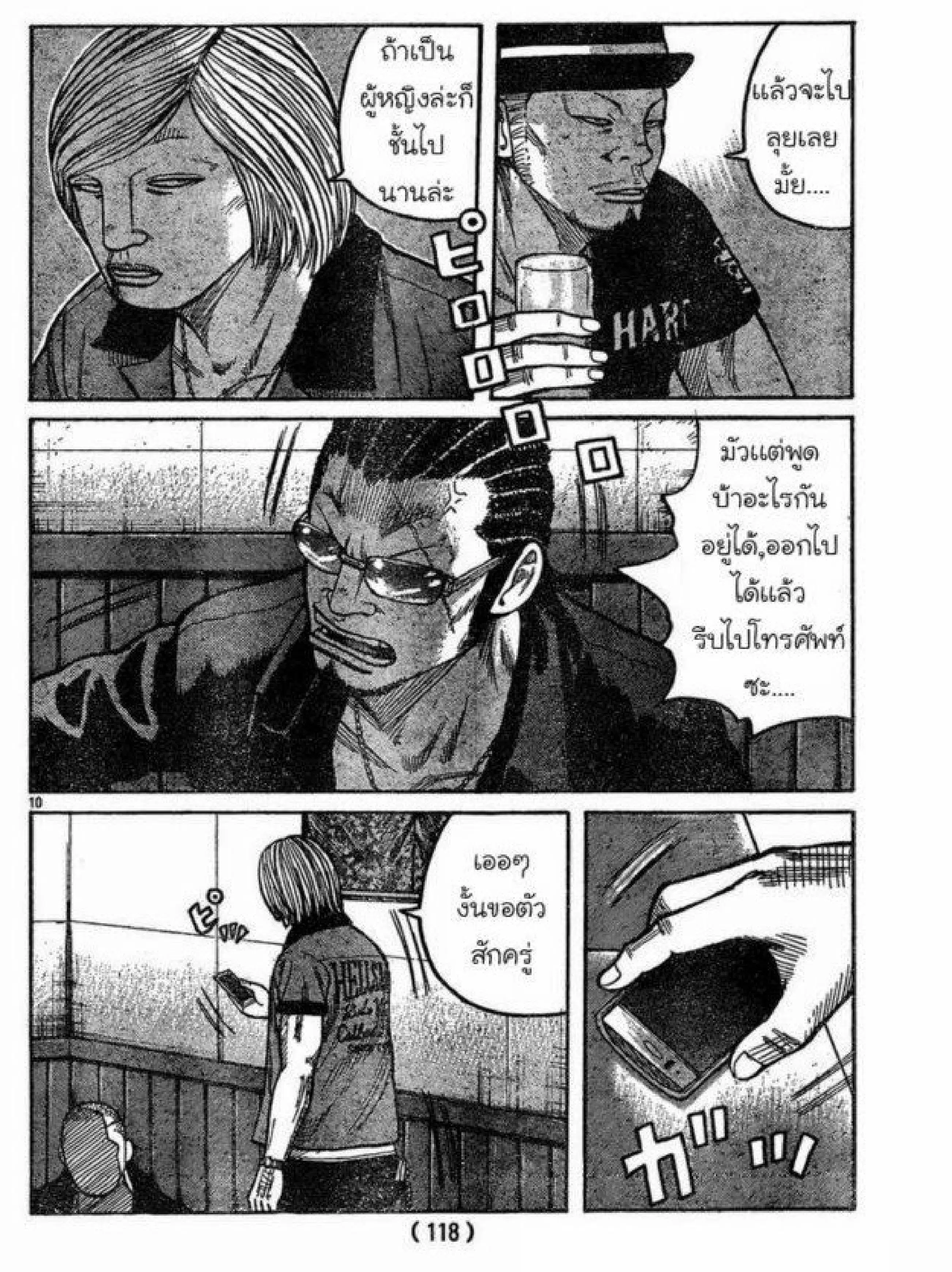 Worst ตอนที่ 120 หน้า 9