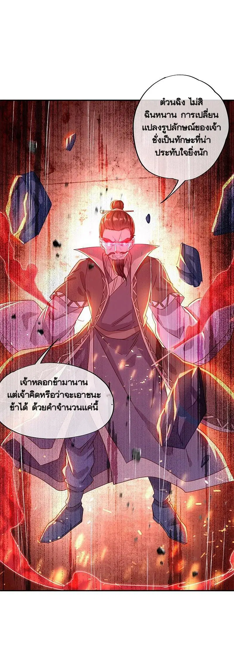 Peerless Battle Spirit ตอนที่ 370 หน้า 48