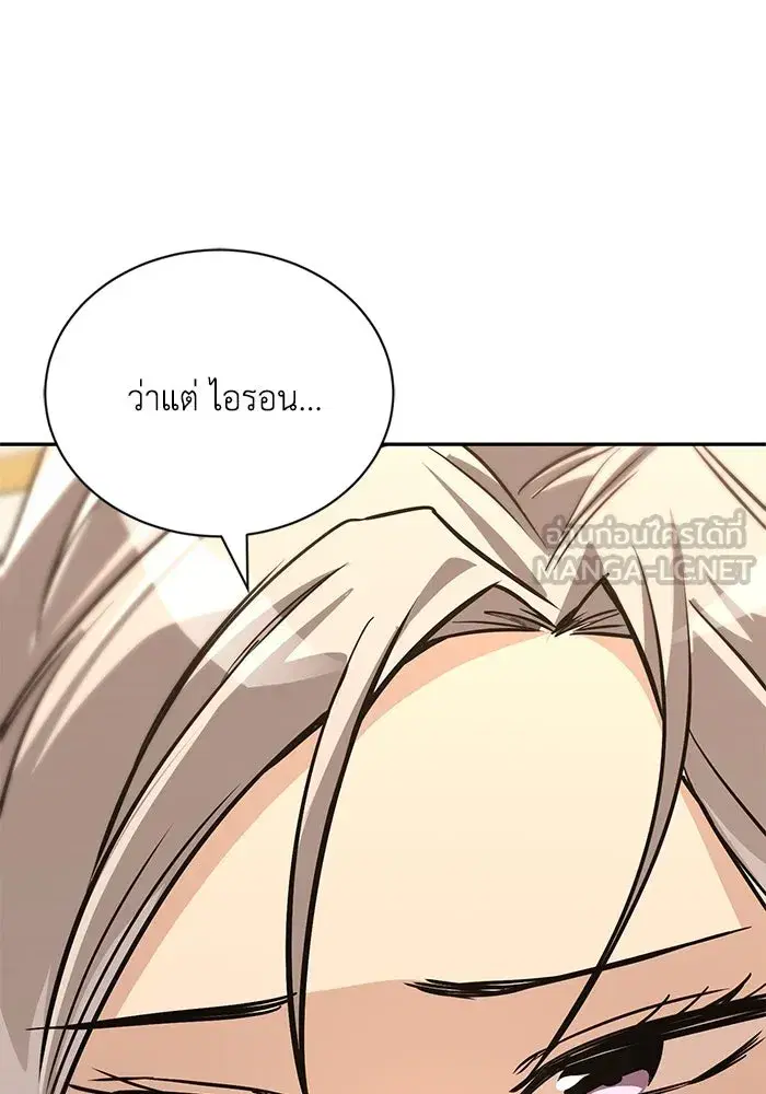 The Lazy Lord Masters the Sword ตอนที่ 119 หน้า 18