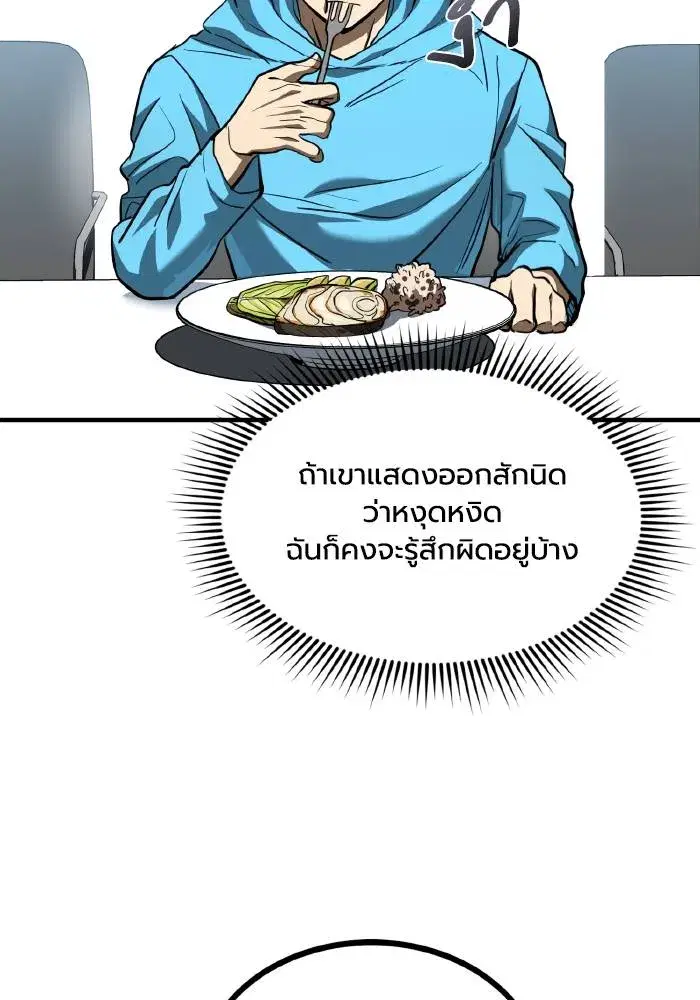 King of the Octagon ตอนที่ 41 หน้า 20