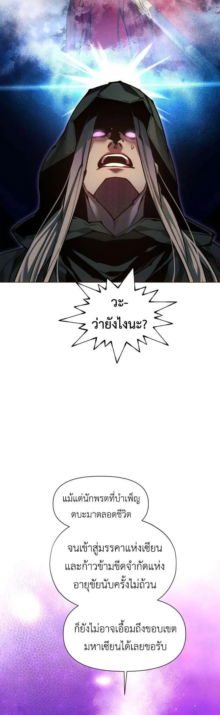 A Modern Man Who Got Transmigrated Into the Murim World ตอนที่ 154 หน้า 47