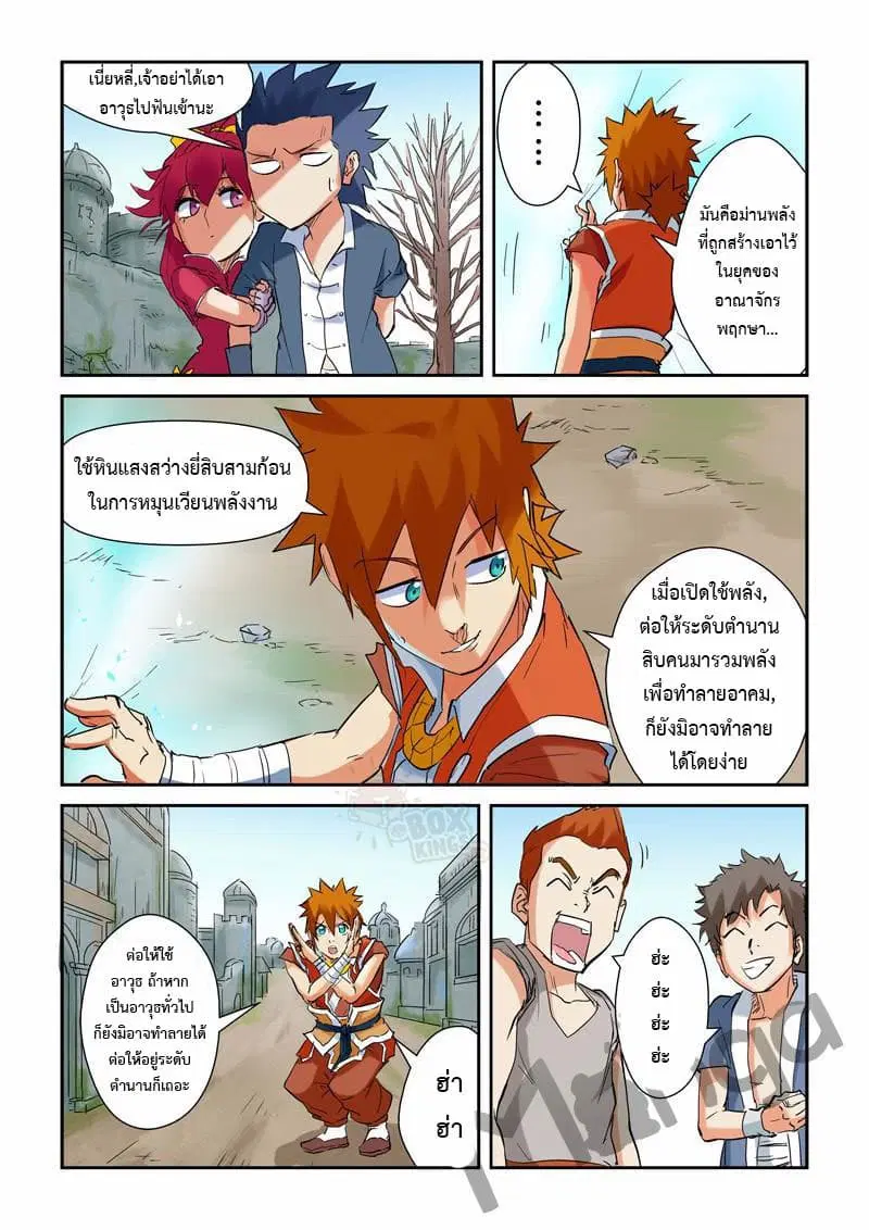 Tales of Demons and Gods ตอนที่ 146 หน้า 8