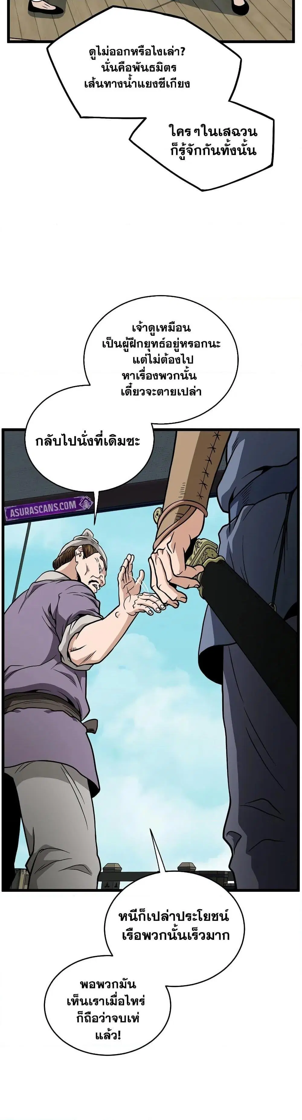 Murim Login ตอนที่ 220 หน้า 10