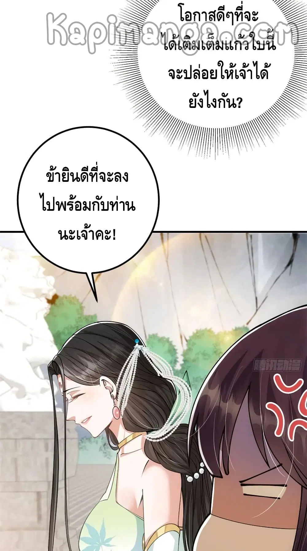 Keep A Low Profile ตอนที่ 51 หน้า 24